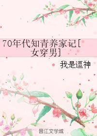 七十年代知青女配全文免费阅读