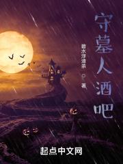 守墓人酒馆赚钱