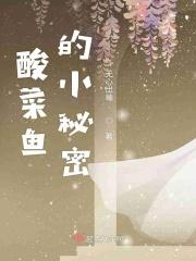 酸菜鱼的常用鱼
