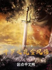 斗罗之雪妖梦