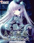 斗罗神赐武魂无敌反派