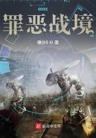 罪恶战境无弹窗