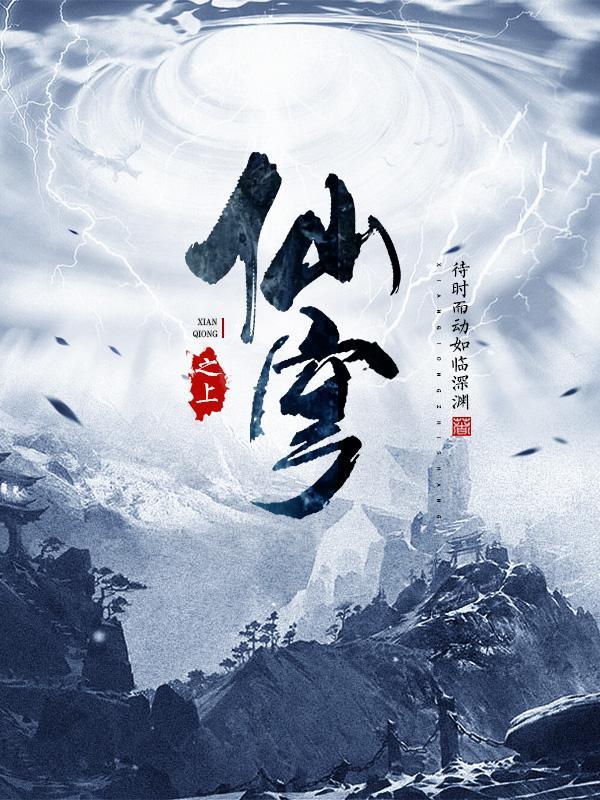 仙穹之上李破山