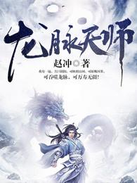 龙脉天师短剧