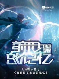我的前世是仙帝漫画