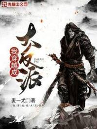 我穿越成大反派救了主角动漫