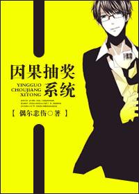 因果抽奖系统 百度