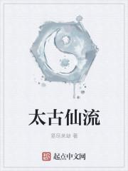 太古仙尊流云招式