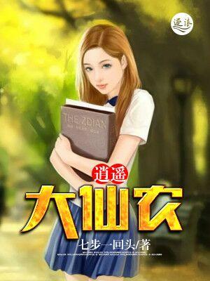 逍遥仙医在乡村(大鹏随风起)