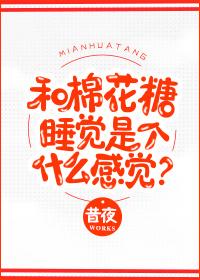 棉花糖和棉花糖的区别