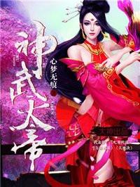 神武天帝境界