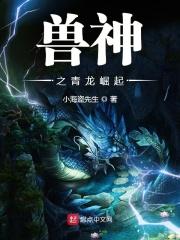 兽神峰青龙宝宝怎么抓