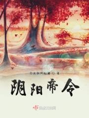 阴阳帝君