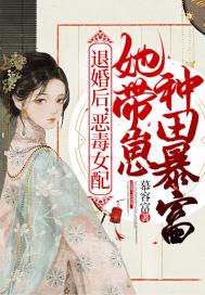 穿成退婚的恶毒女配