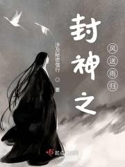 红楼之风送雨归
