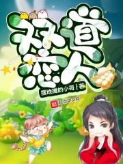 双道恋人