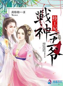 战神王爷特工妃