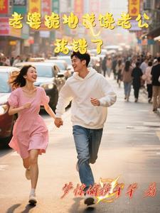 老婆跪地求饶老公我错了