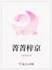 菁菁梓京