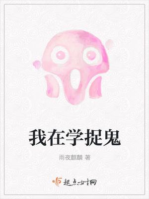 鬼怪快走开